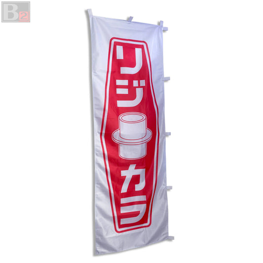 Spoon Rigid Collar Nobori Flag (White)